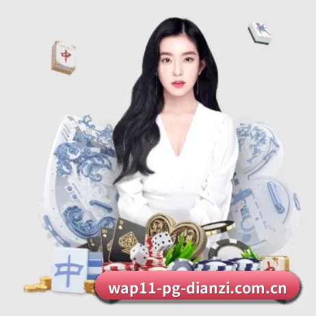 pg电子赏金女王 APP 界面