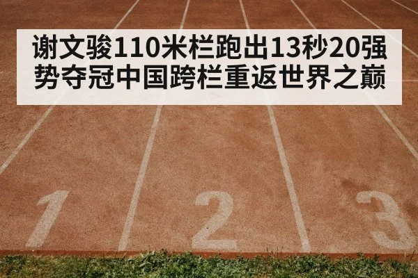 track and field