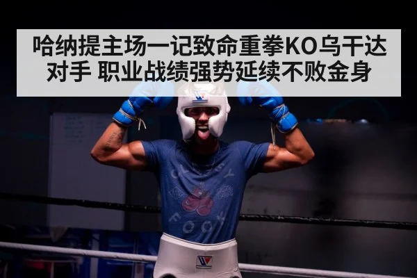 boxer celebrating victory